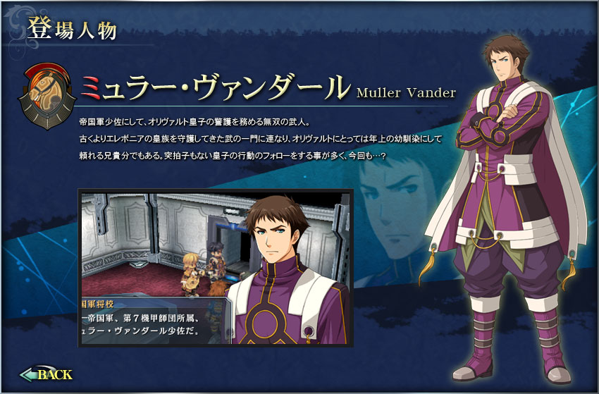 英雄伝説 碧の軌跡公式サイト