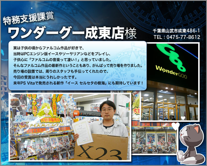 ワンダーグー成東店様_受賞コメント