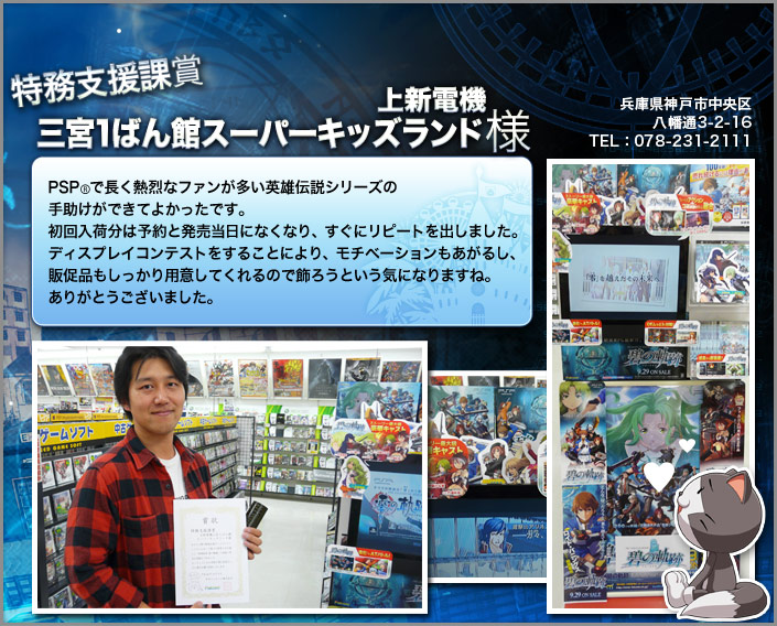 上新電機三宮1ばん館スーパーキッズランド様_受賞コメント