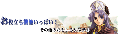 お役立ち機能