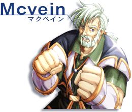マクベイン