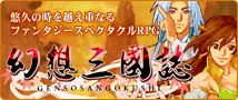 幻想三国誌