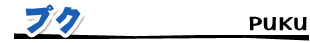 プク