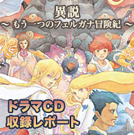 falcom_ホットインフォメーション