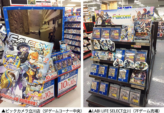 Falcom ホットインフォメーション