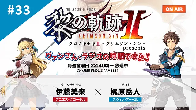 英雄伝説 黎の軌跡Ⅱ -CRIMSON SiN- | Falcom