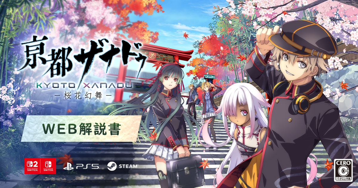CPU　Steam版　亰都ザナドゥ Steam (キーボード) | 亰都ザナドゥ -桜花幻舞- WEBマニュアル