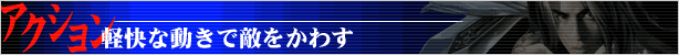 アクション