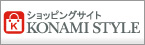 コナミスタイル