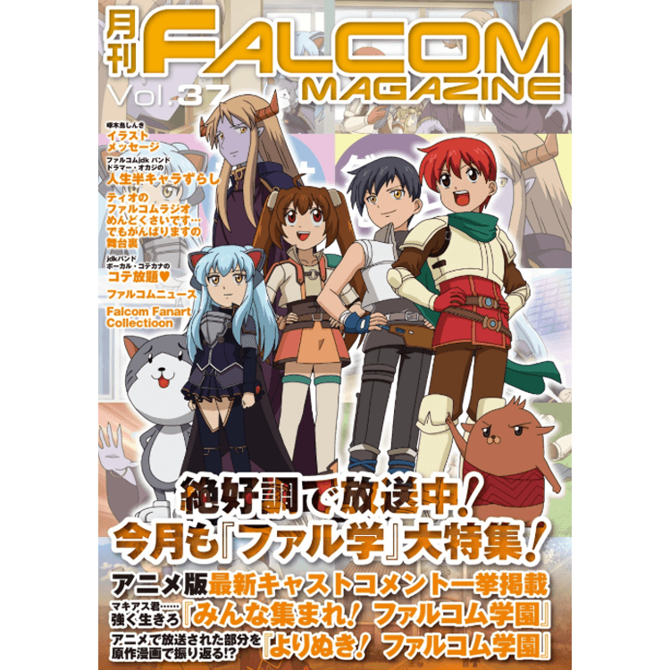月刊 ファルコムマガジン Vol 37 Falcom