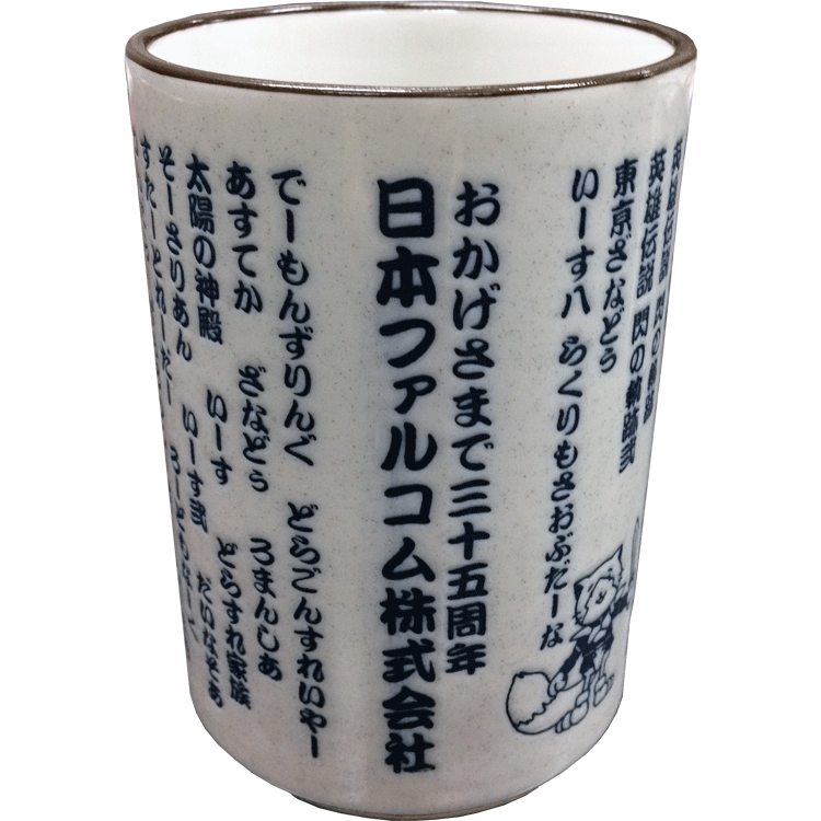 ファルコム35周年記念湯呑 | 日本ファルコム 公式サイト