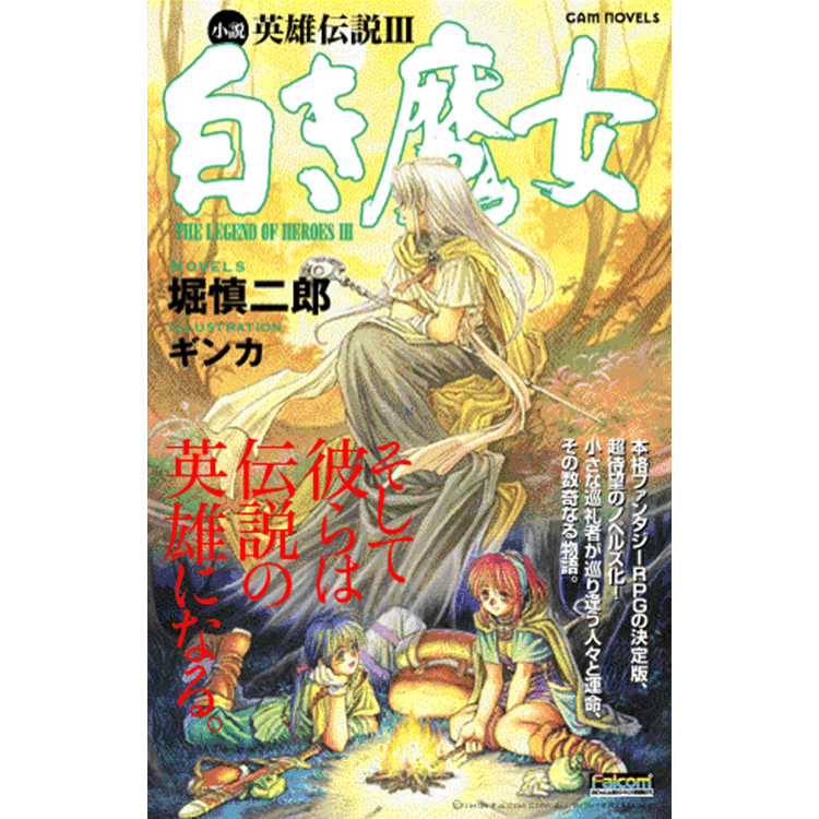 英雄伝説IV 朱紅い雫 アンソロジーコミック   日本ファルコム 公式サイト