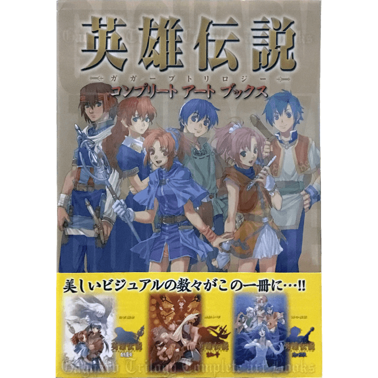 空の軌跡　psp　　ガガーブトリロジー　 計8作品