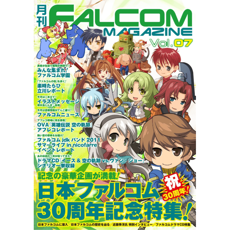 月刊 ファルコムマガジン Vol 7 Falcom