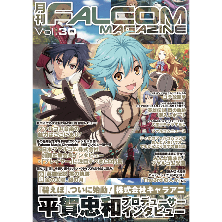 月刊 ファルコムマガジン Vol 30 Falcom