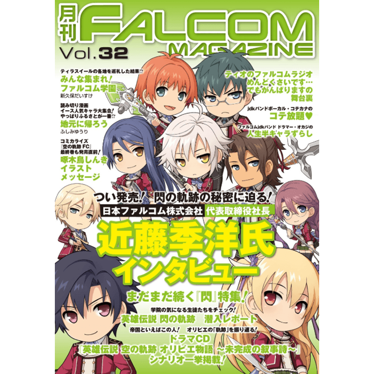 月刊 ファルコムマガジン Vol 32 Falcom