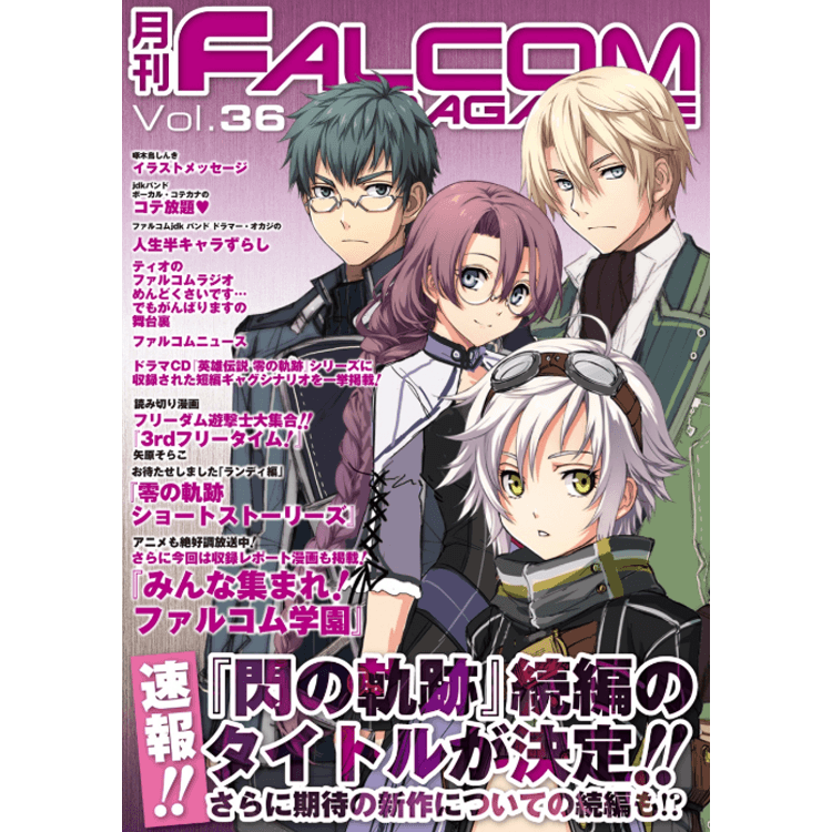 月刊 ファルコムマガジン Vol 36 Falcom