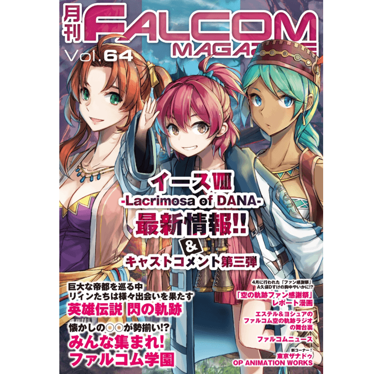 書籍 Falcom