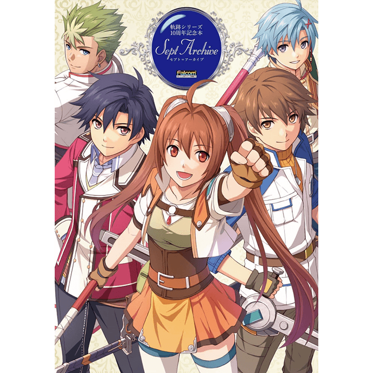 軌跡シリーズ10周年記念本 セプト アーカイブ Falcom