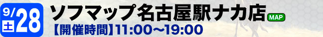 ソフマップ名古屋駅ナカ店（店舗ページへ）