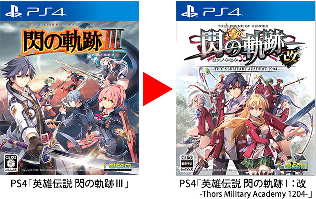 【送料無料】PS4 閃の軌跡 1改 2改 3 セット