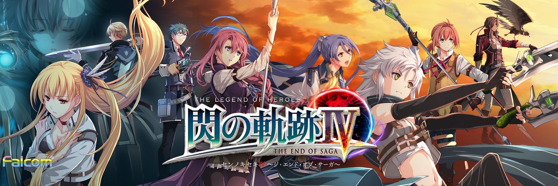 スペシャル 英雄伝説 閃の軌跡iv The End Of Saga