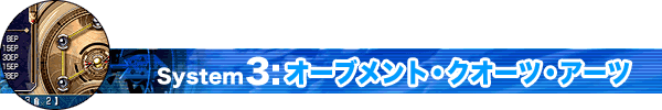 システム３