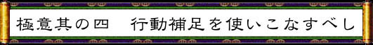 行動補足を使う