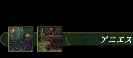 アニエス