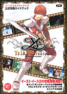 Ys I & II クロニクルズ公式攻略ガイドブック