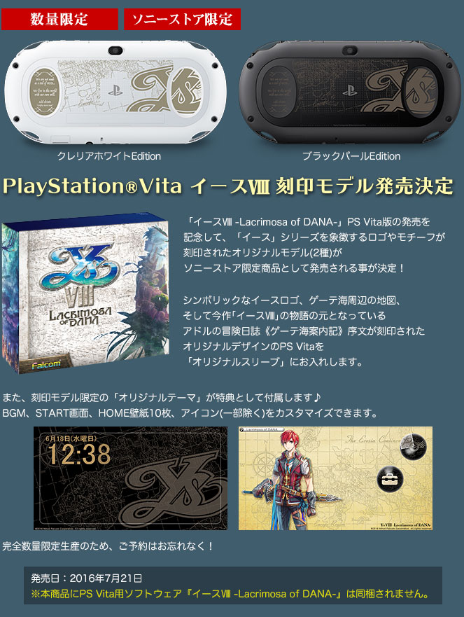 イースviii Lacrimosa Of Dana 公式サイト