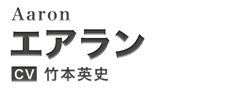 エアラン