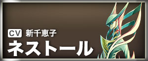 ネストール
