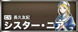 シスターニア