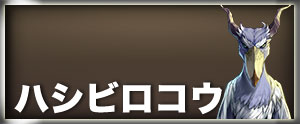 ハシビロコウ
