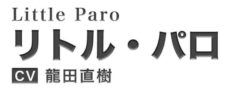 リトル・パロ