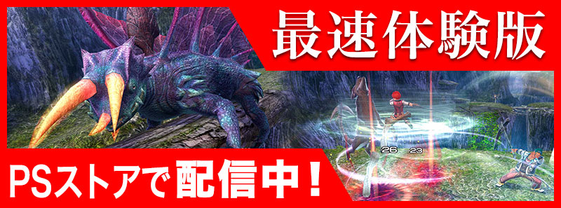 最速体験版 配信中