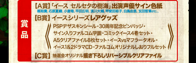 イース セルセタの樹海_抽選会