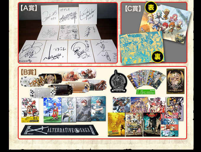 イース セルセタの樹海_抽選会