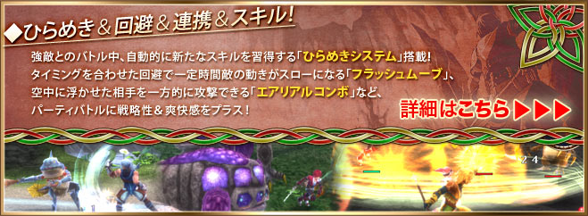 ＜進化したアクション＞詳細はこちら