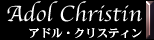 アドル・クリスティン