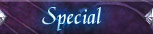スペシャル