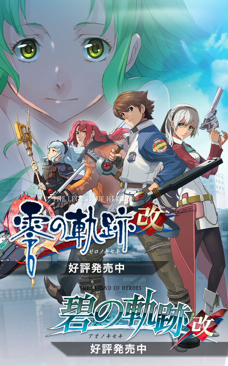 碧の軌跡 PSP